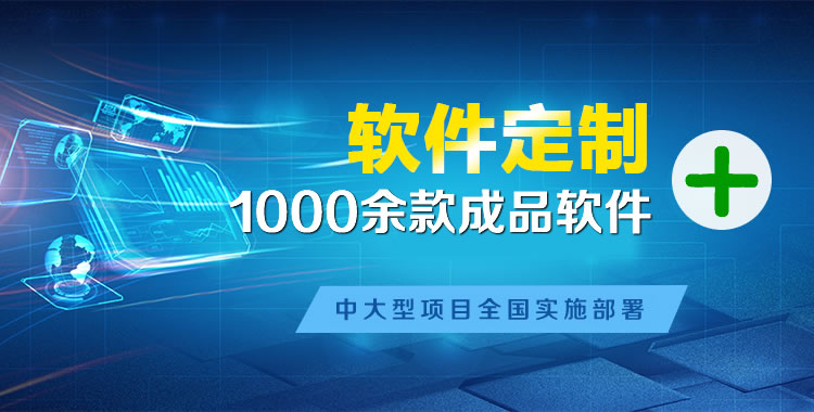 干驿管理系统软件软件开发